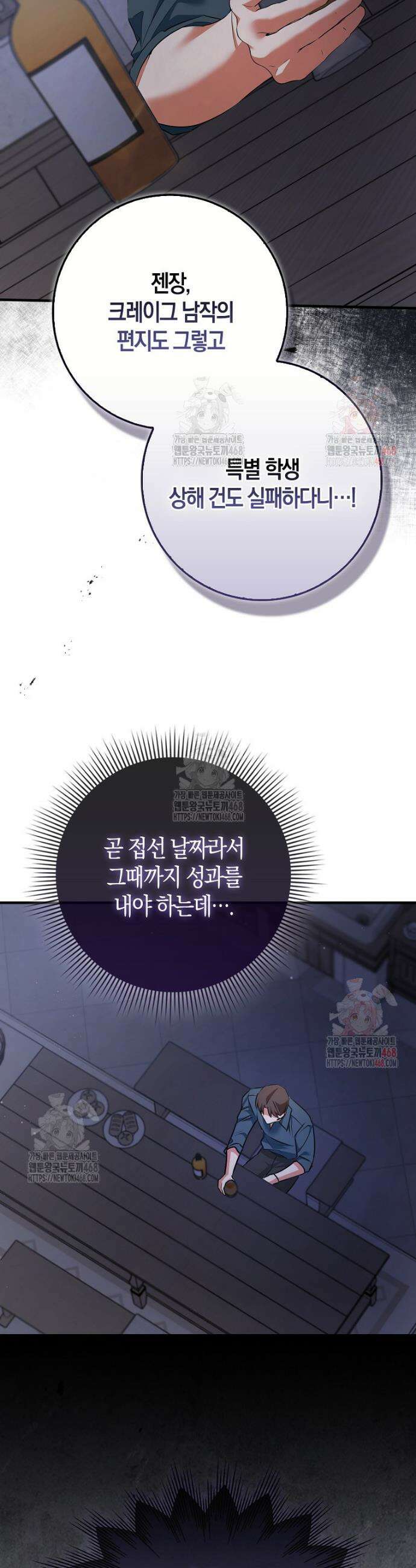 남주들의 표적이 되어 버렸다 14화 8