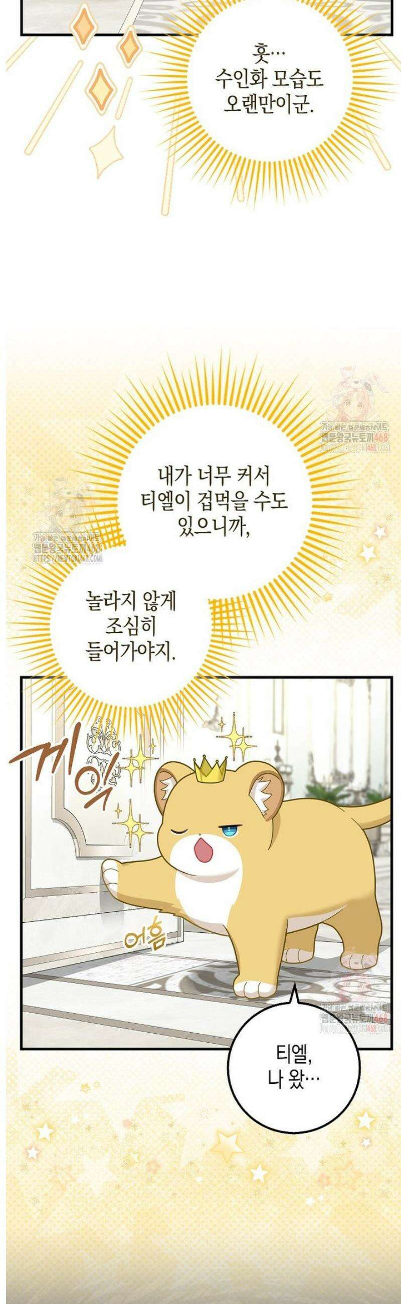 흑표 가문의 설표 아기님 흑표 가문의 동물 가족들 3화 2