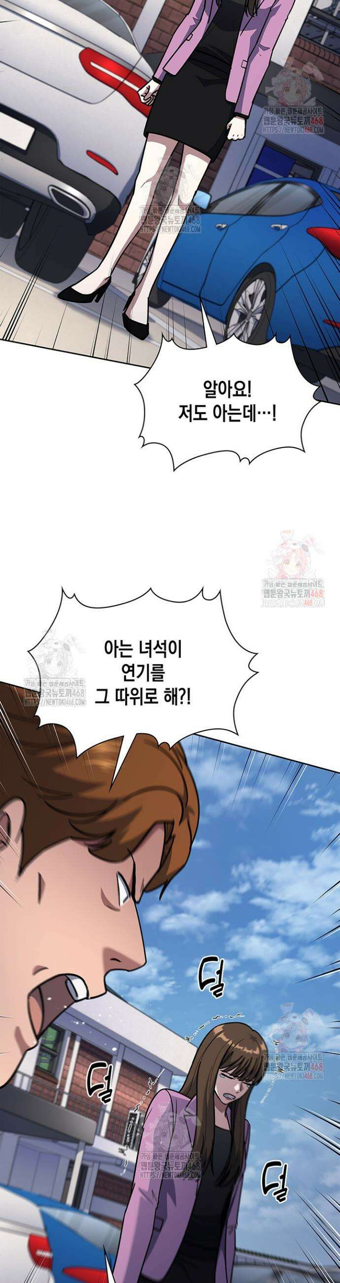 회귀 경찰의 리셋 라이프 125화 2