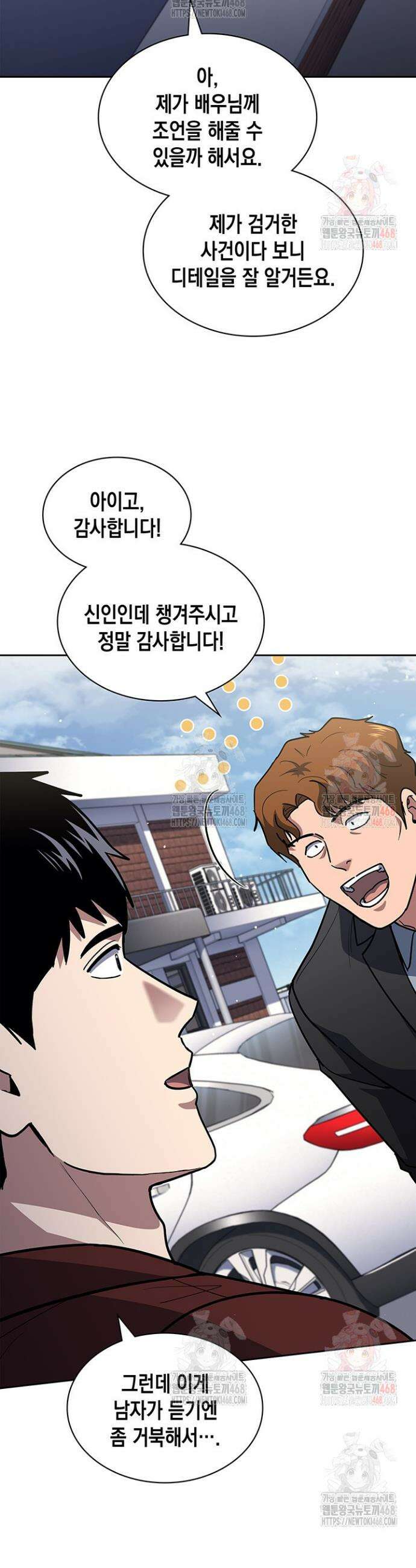 회귀 경찰의 리셋 라이프 125화 6