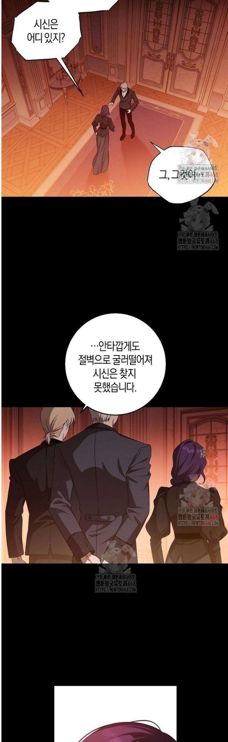 집착은 다정하고 집요하게 60화 4