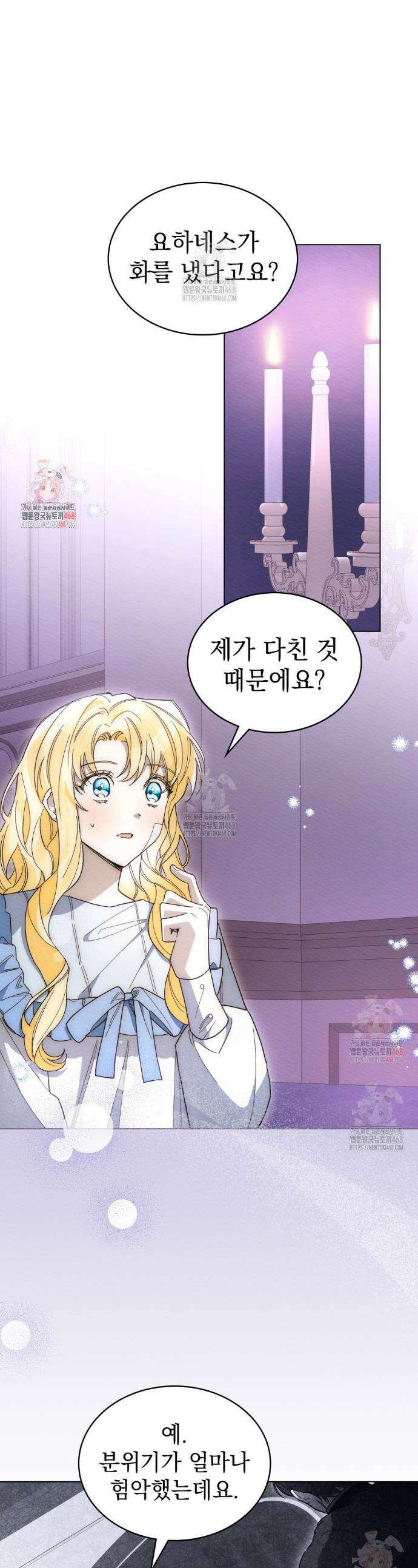 남편에게 쫓기고 있습니다 29화 1
