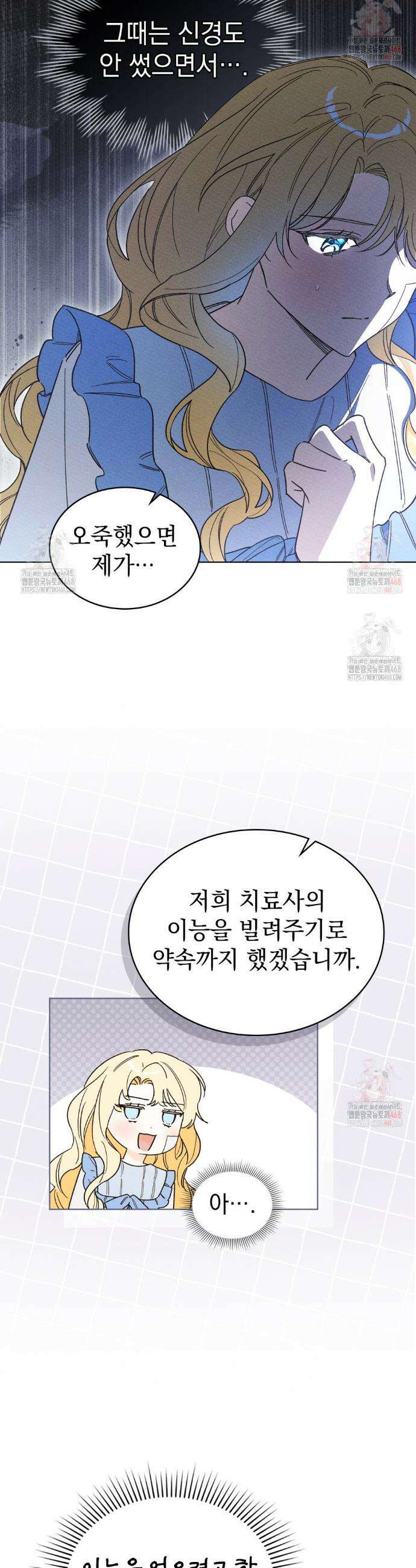 남편에게 쫓기고 있습니다 29화 3