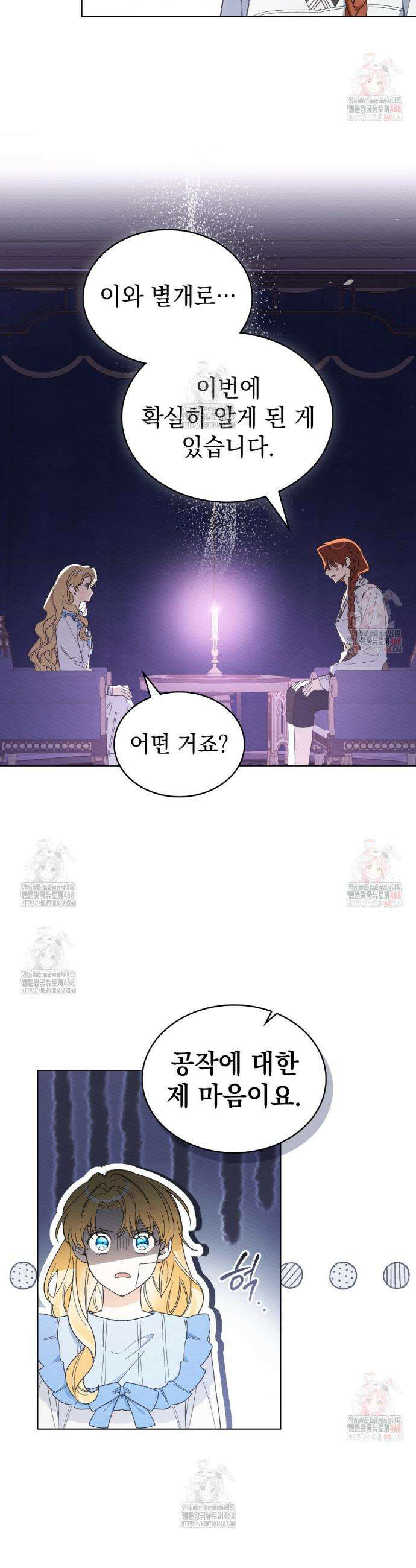 남편에게 쫓기고 있습니다 29화 5