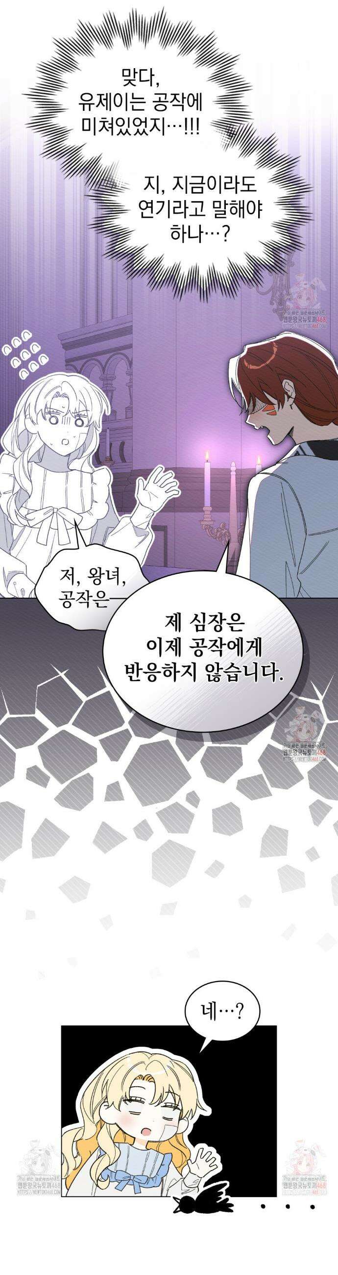 남편에게 쫓기고 있습니다 29화 6