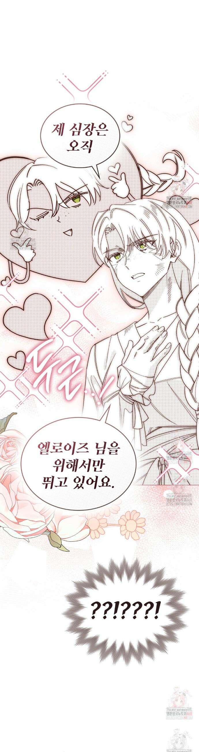 남편에게 쫓기고 있습니다 29화 7