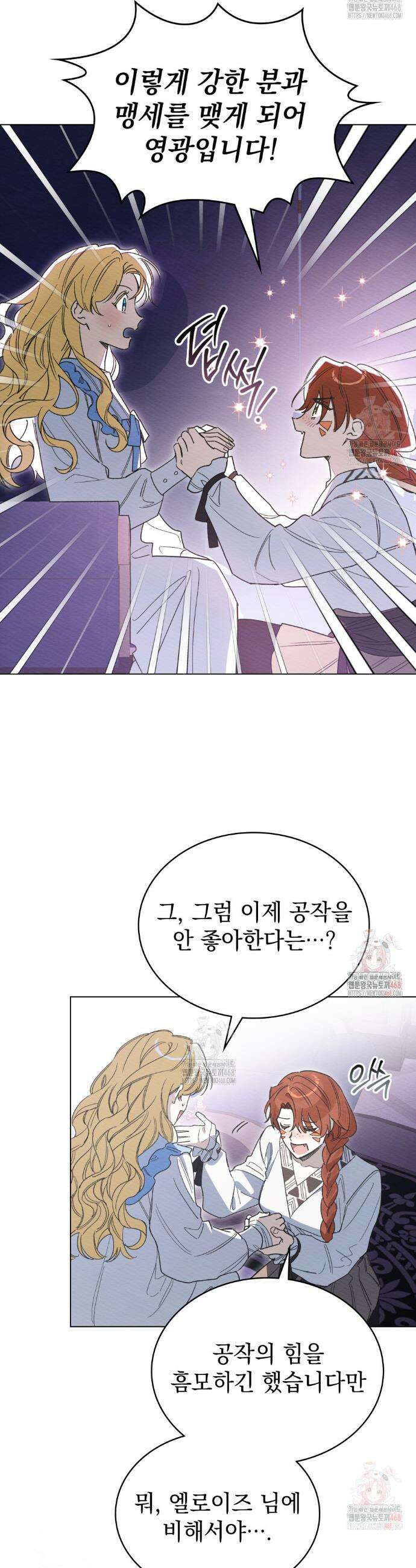 남편에게 쫓기고 있습니다 29화 8