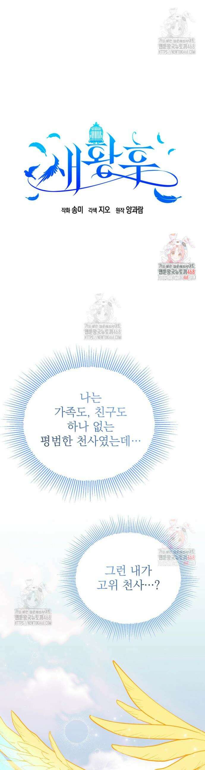 새황후 66화 1