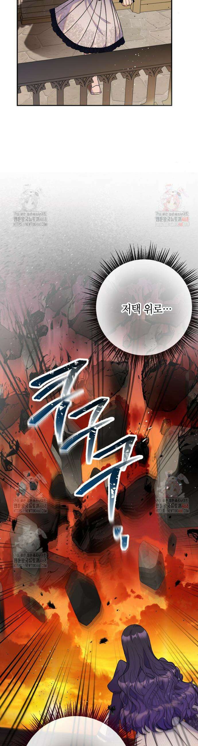 악마의 사랑을 받는 딸이래요 105화 3