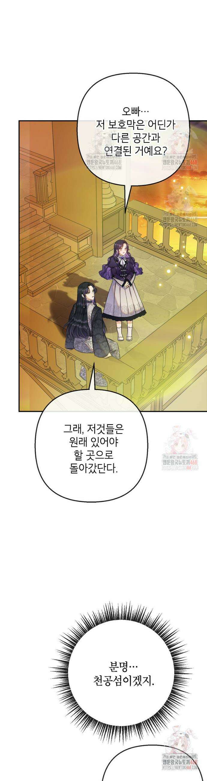 악마의 사랑을 받는 딸이래요 105화 10