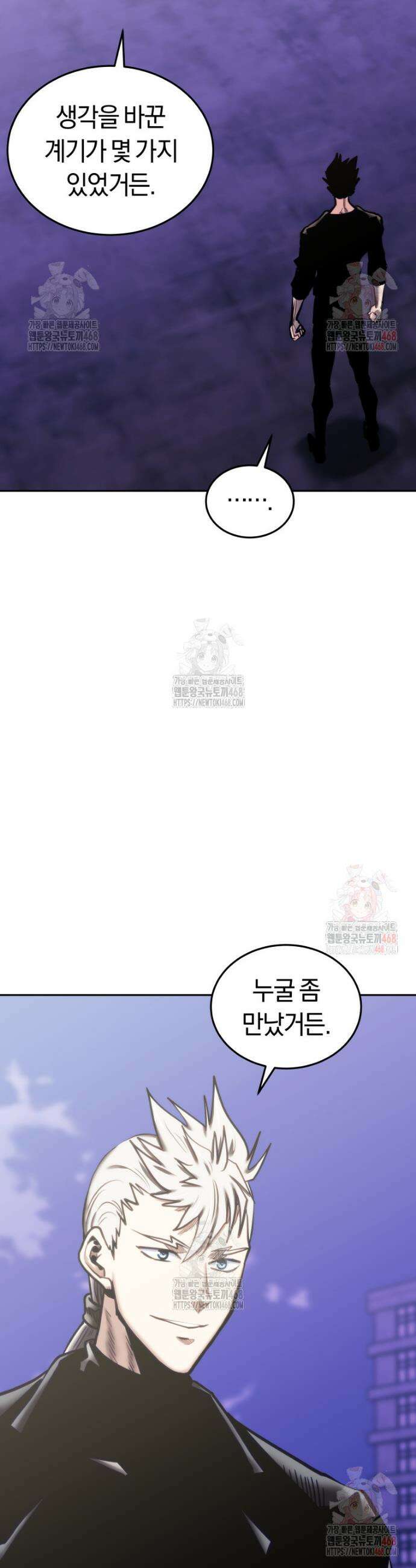 오늘부터 플레이어 시즌4 45화 5