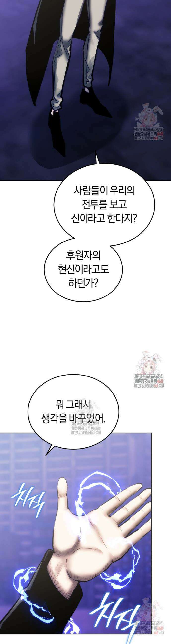 오늘부터 플레이어 시즌4 45화 10