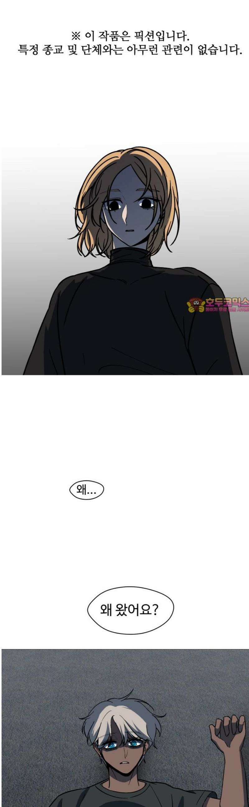 어글리후드 313． 몰래온 손님 1