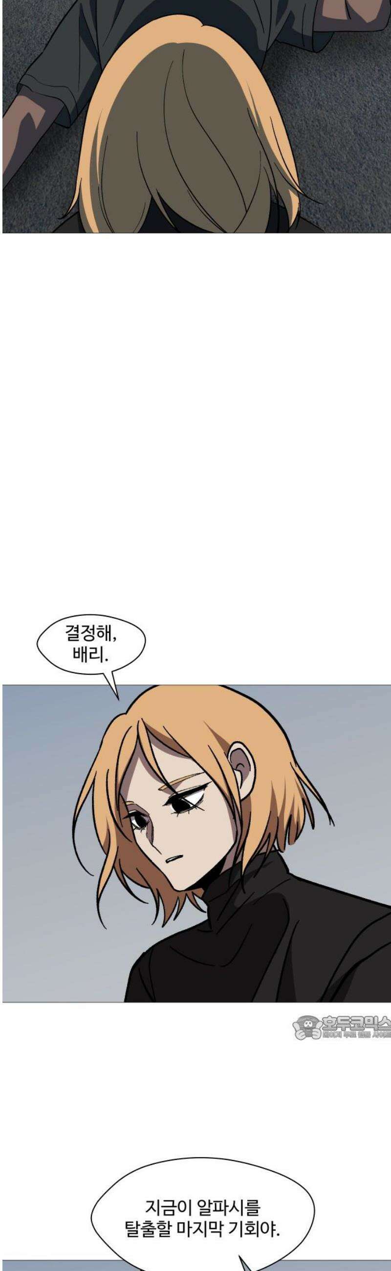 어글리후드 313． 몰래온 손님 2