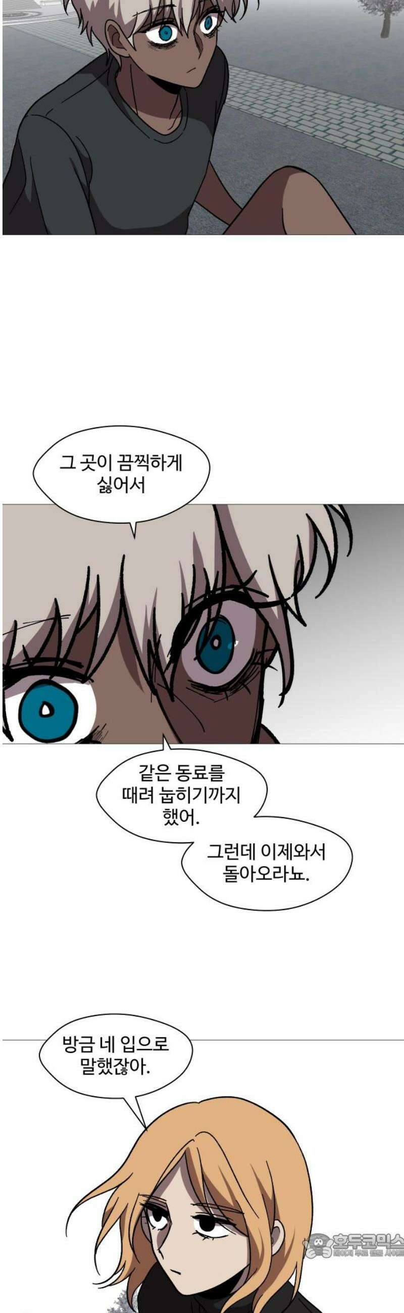 어글리후드 313． 몰래온 손님 4