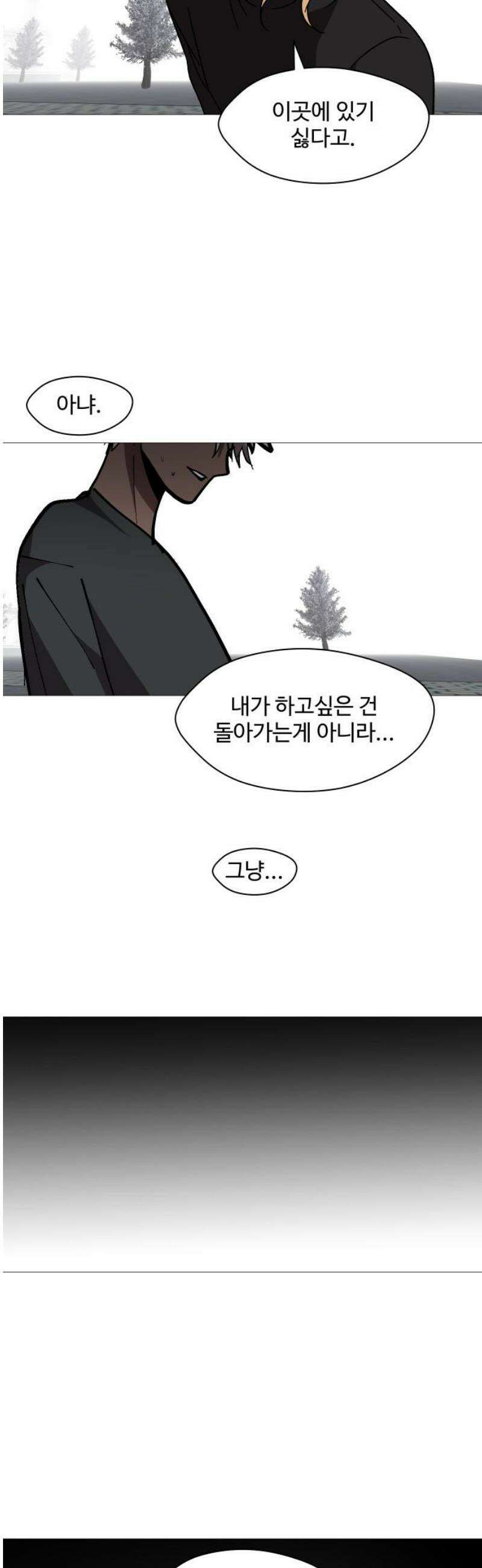 어글리후드 313． 몰래온 손님 5