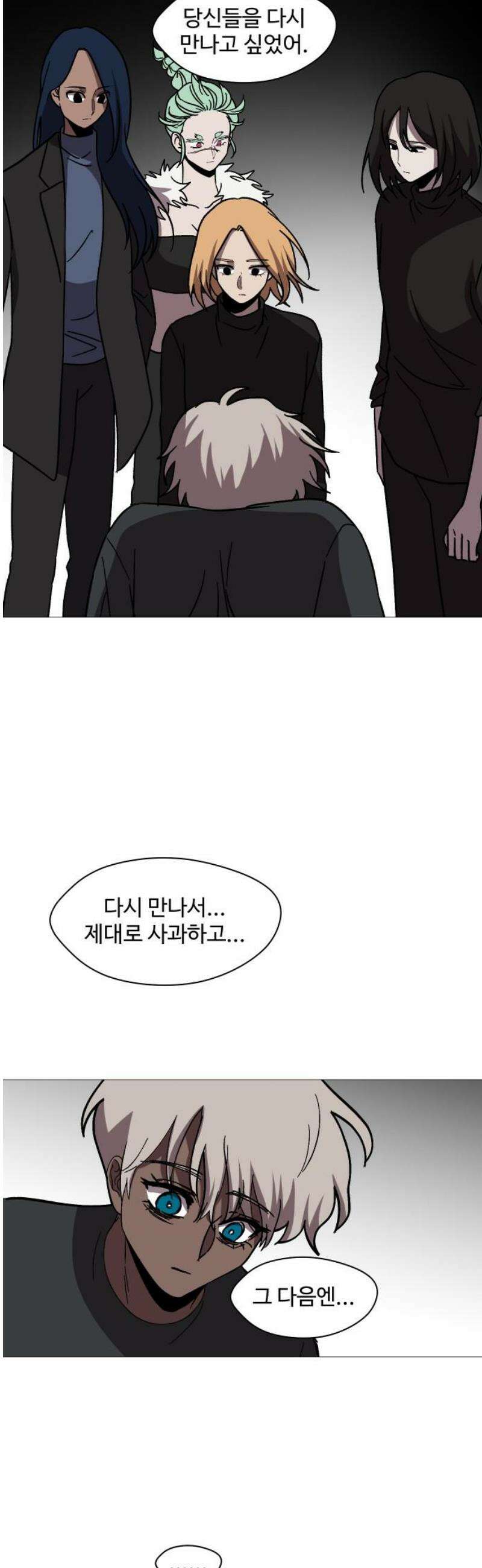 어글리후드 313． 몰래온 손님 6