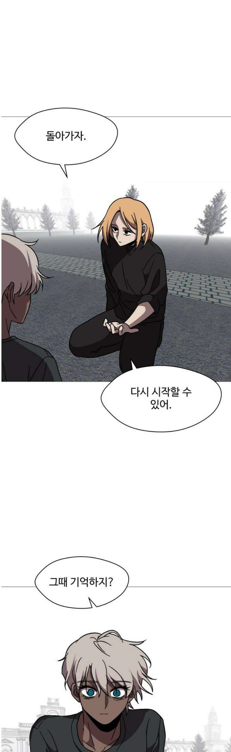 어글리후드 313． 몰래온 손님 8