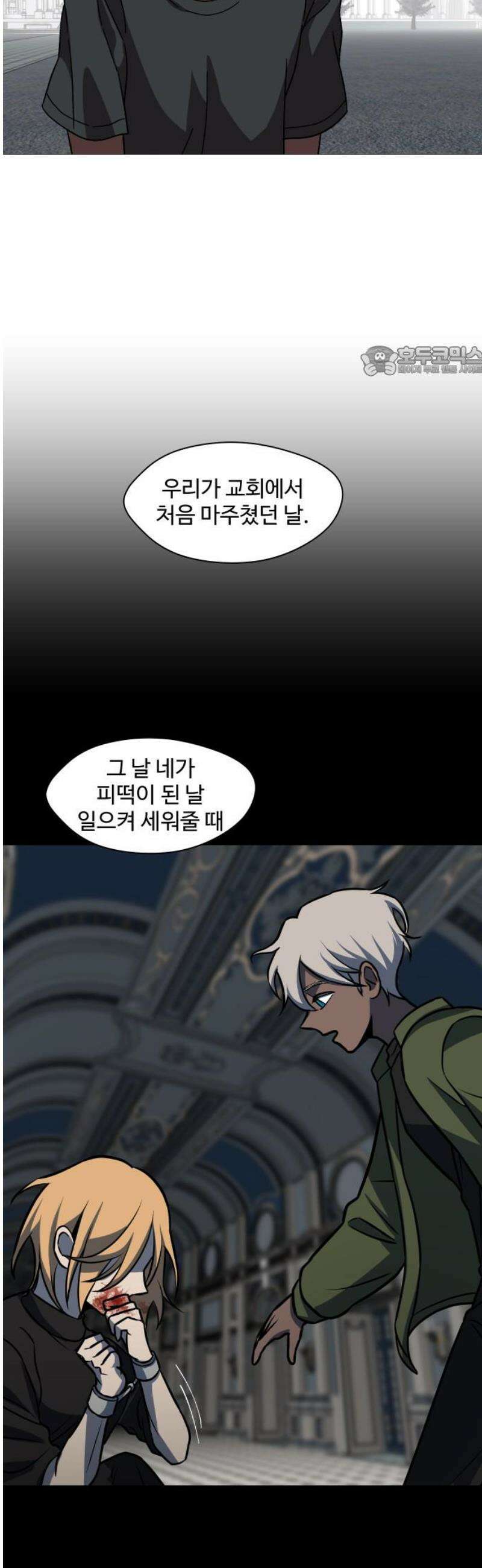 어글리후드 313． 몰래온 손님 9