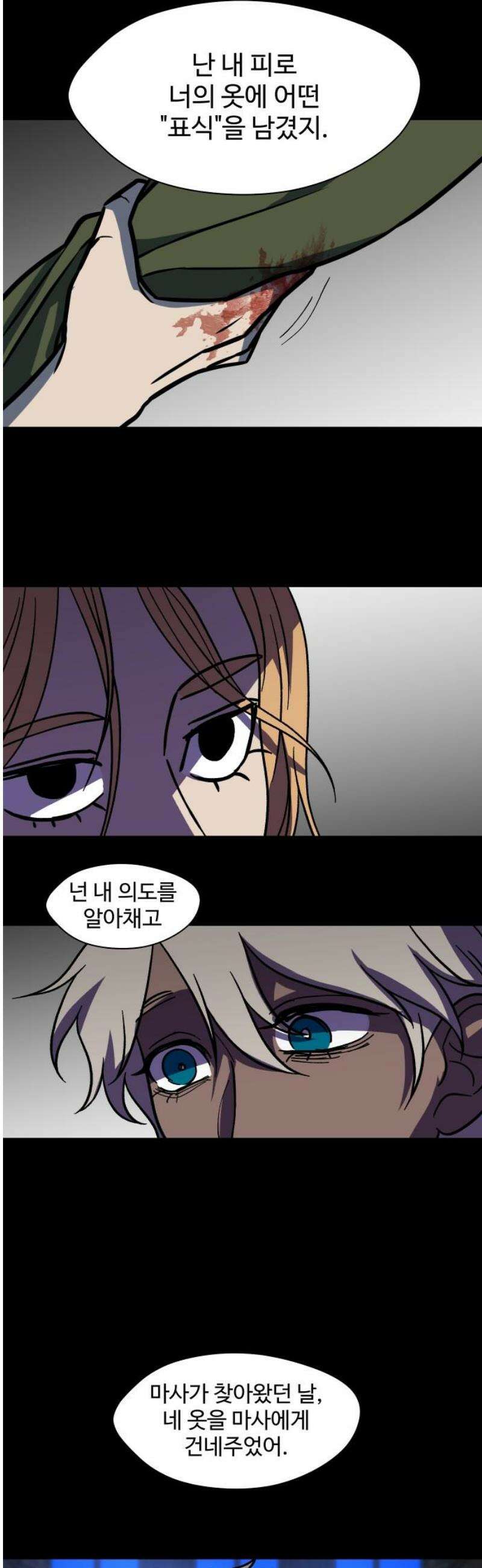 어글리후드 313． 몰래온 손님 10