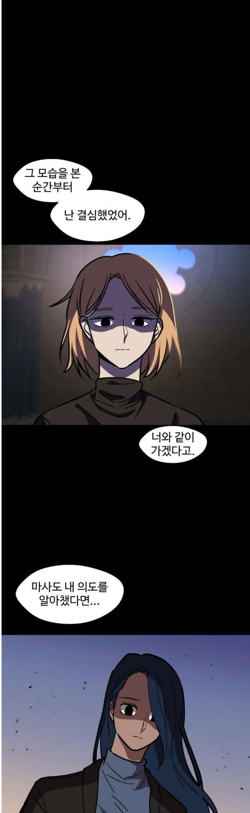 어글리후드 313． 몰래온 손님 12