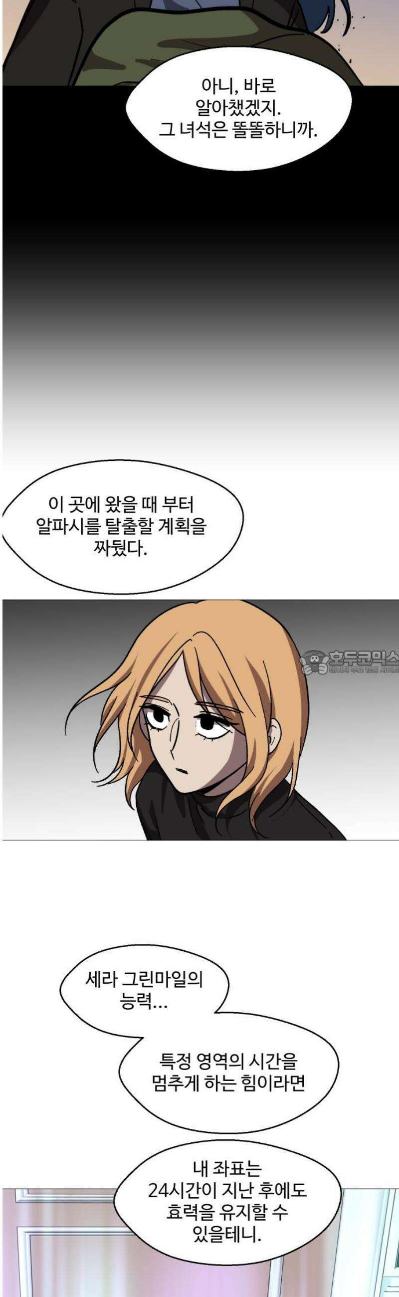 어글리후드 313． 몰래온 손님 13