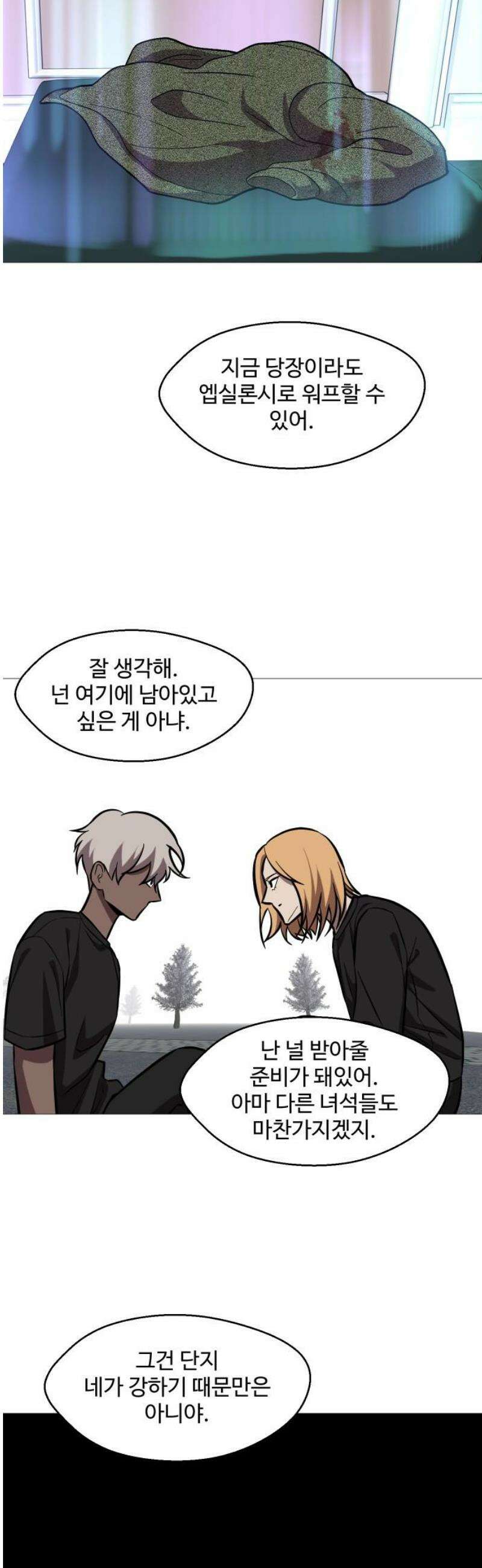 어글리후드 313． 몰래온 손님 14