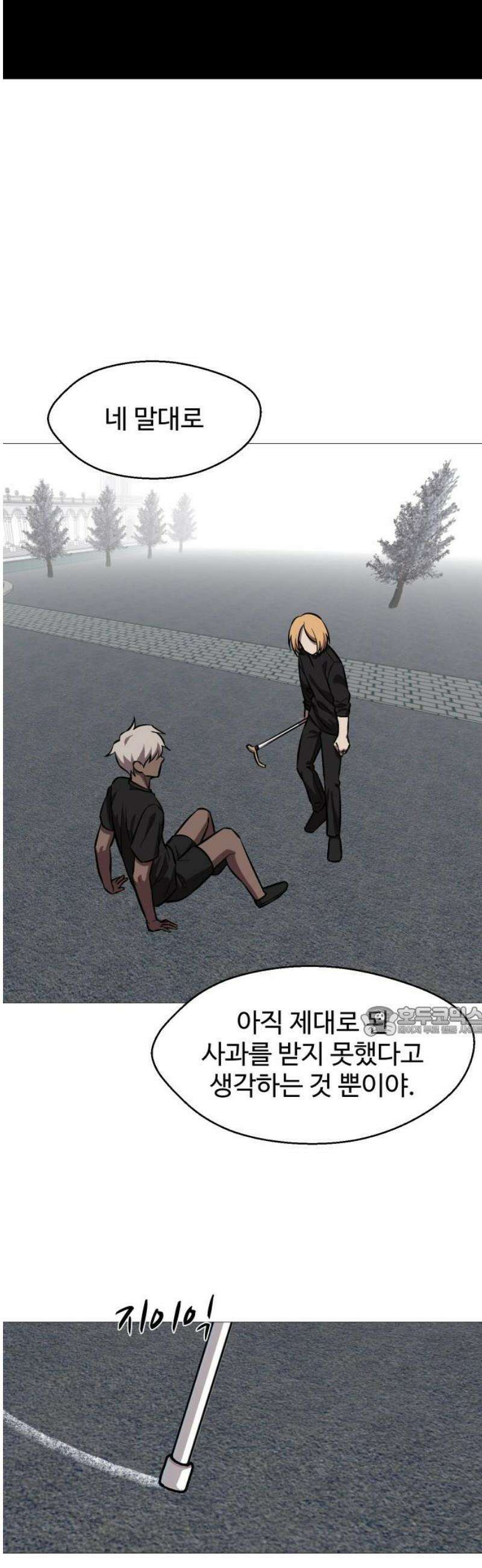 어글리후드 313． 몰래온 손님 15