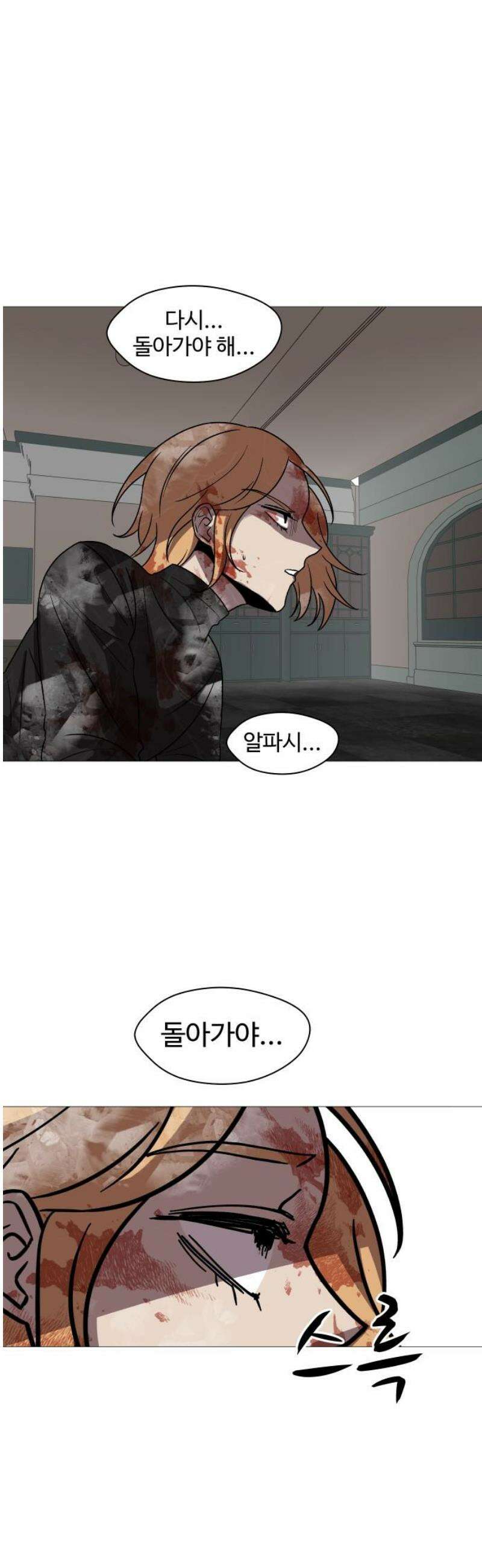 어글리후드 313． 몰래온 손님 27