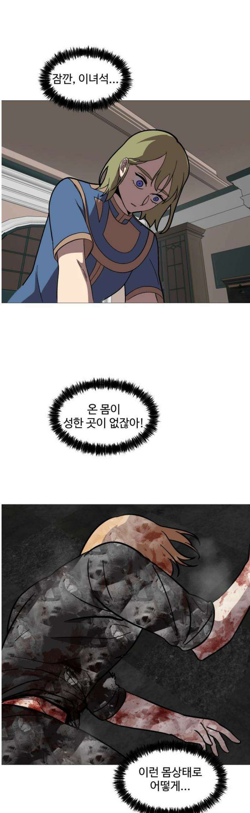 어글리후드 313． 몰래온 손님 29