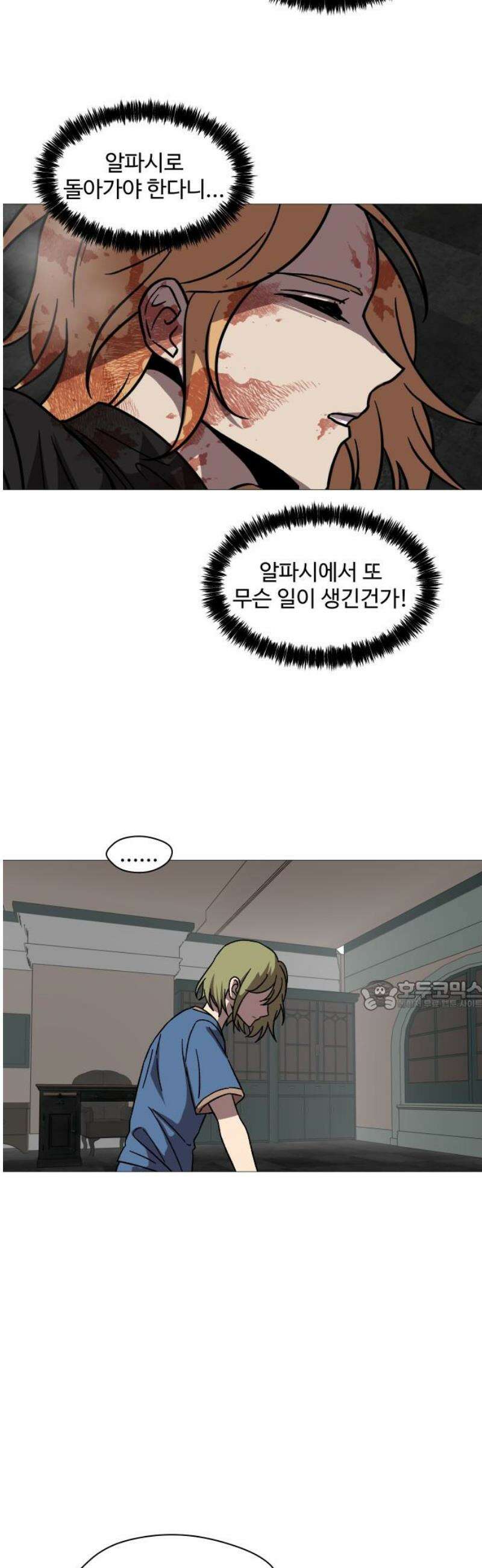 어글리후드 313． 몰래온 손님 30