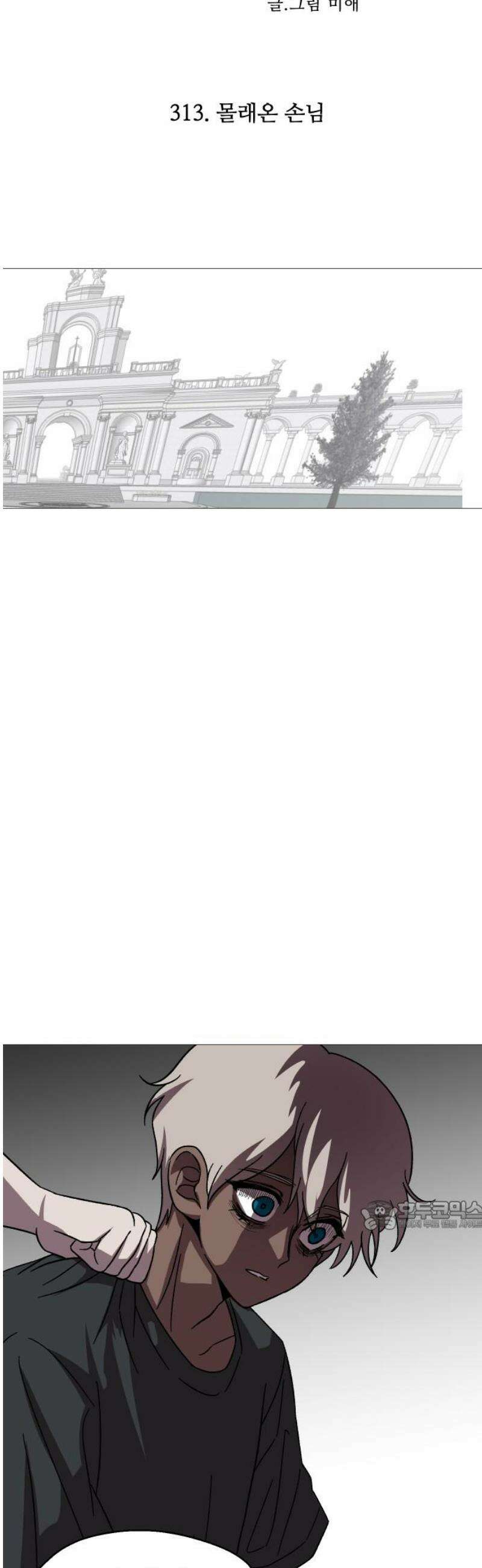 어글리후드 313． 몰래온 손님 32