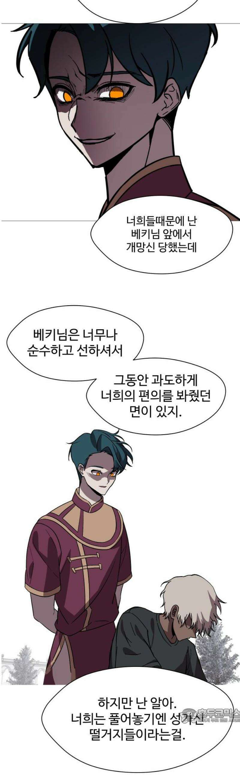 어글리후드 313． 몰래온 손님 34
