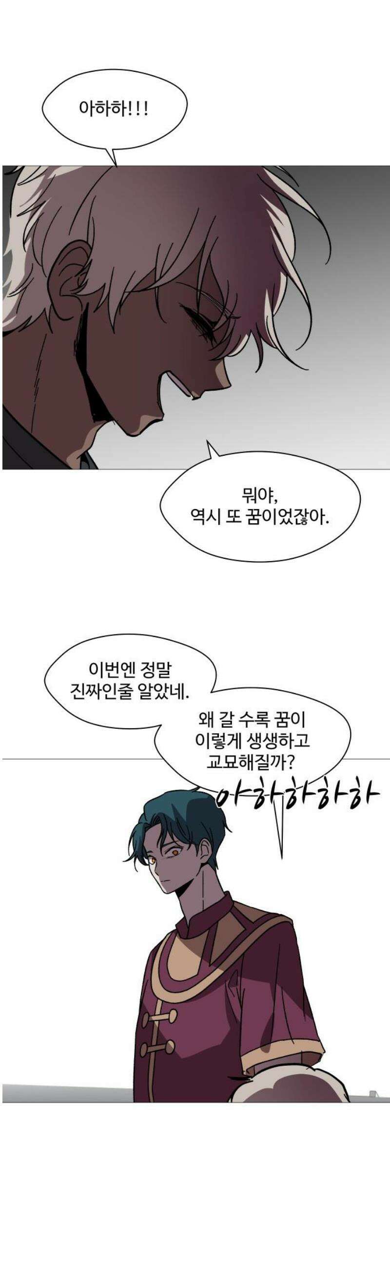 어글리후드 313． 몰래온 손님 35