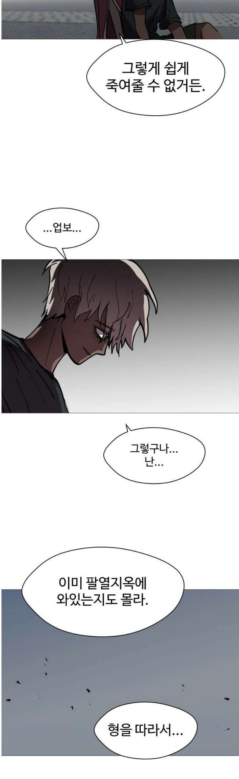 어글리후드 313． 몰래온 손님 38