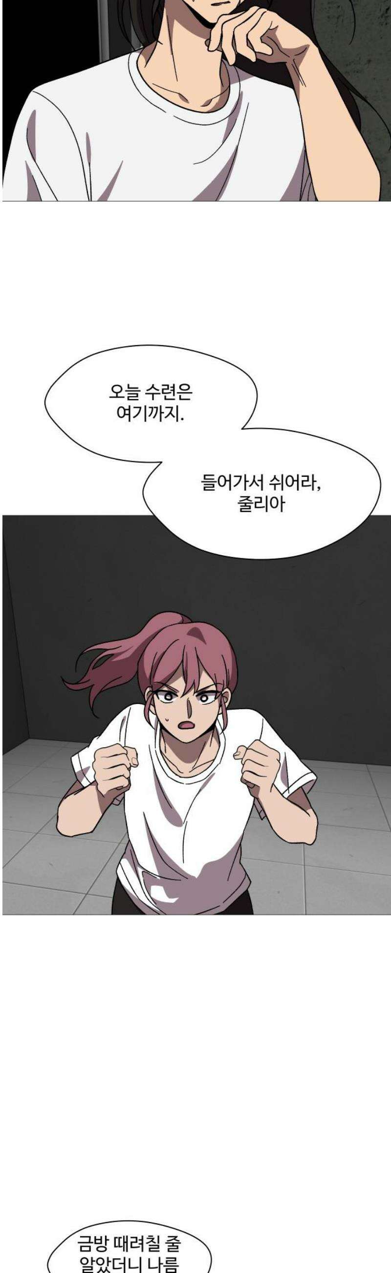 어글리후드 313． 몰래온 손님 40