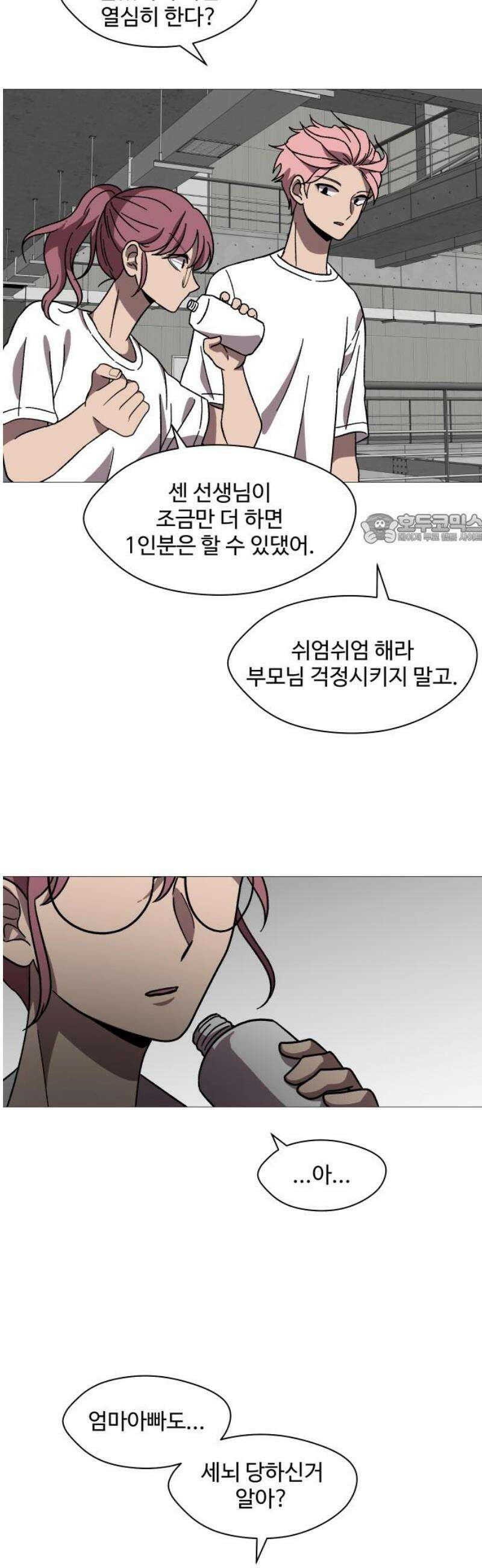 어글리후드 313． 몰래온 손님 41