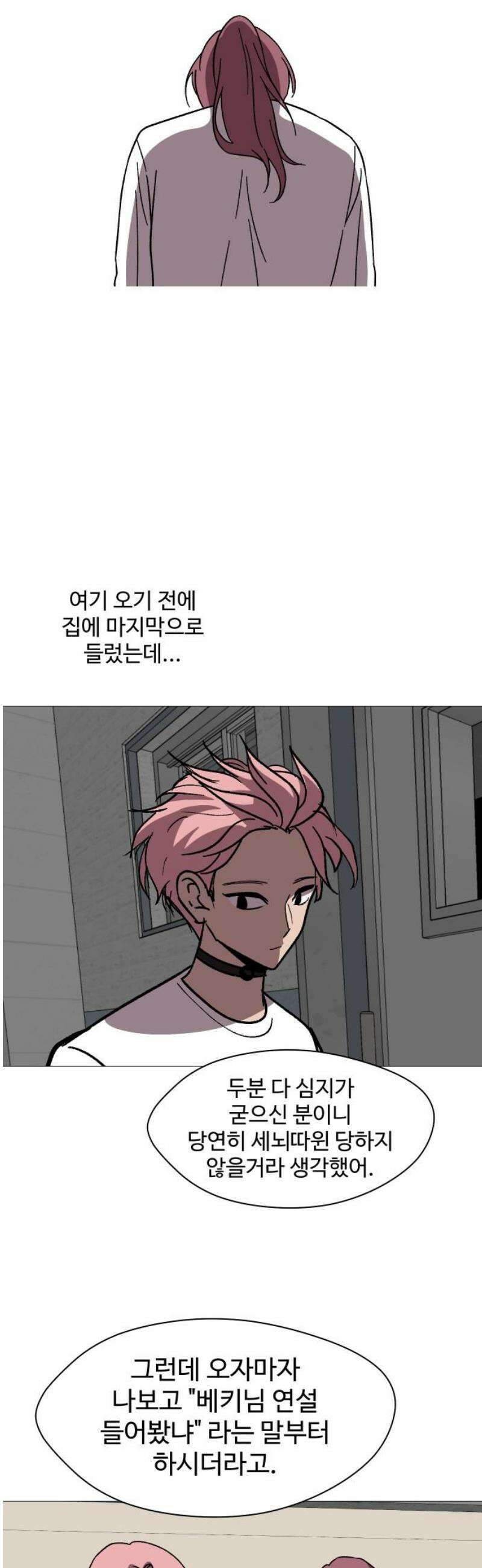 어글리후드 313． 몰래온 손님 42
