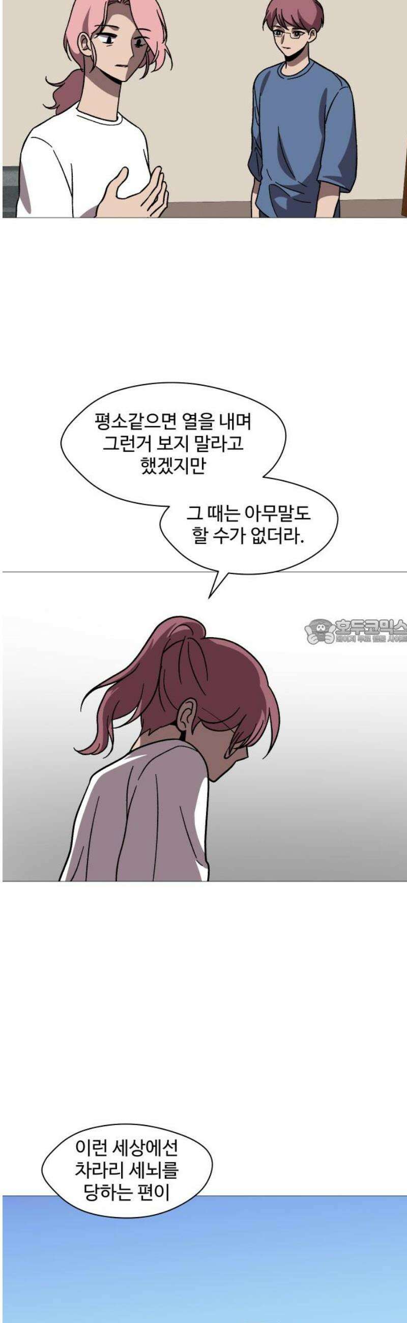 어글리후드 313． 몰래온 손님 43