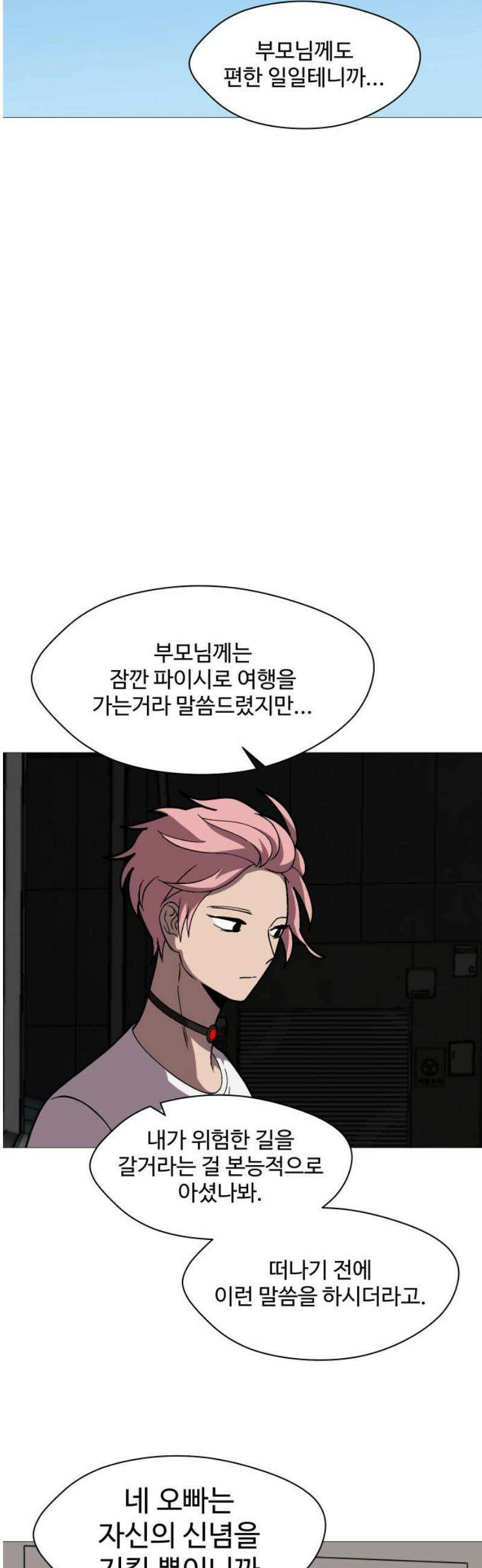 어글리후드 313． 몰래온 손님 44