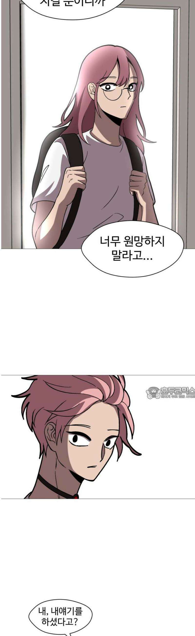 어글리후드 313． 몰래온 손님 45
