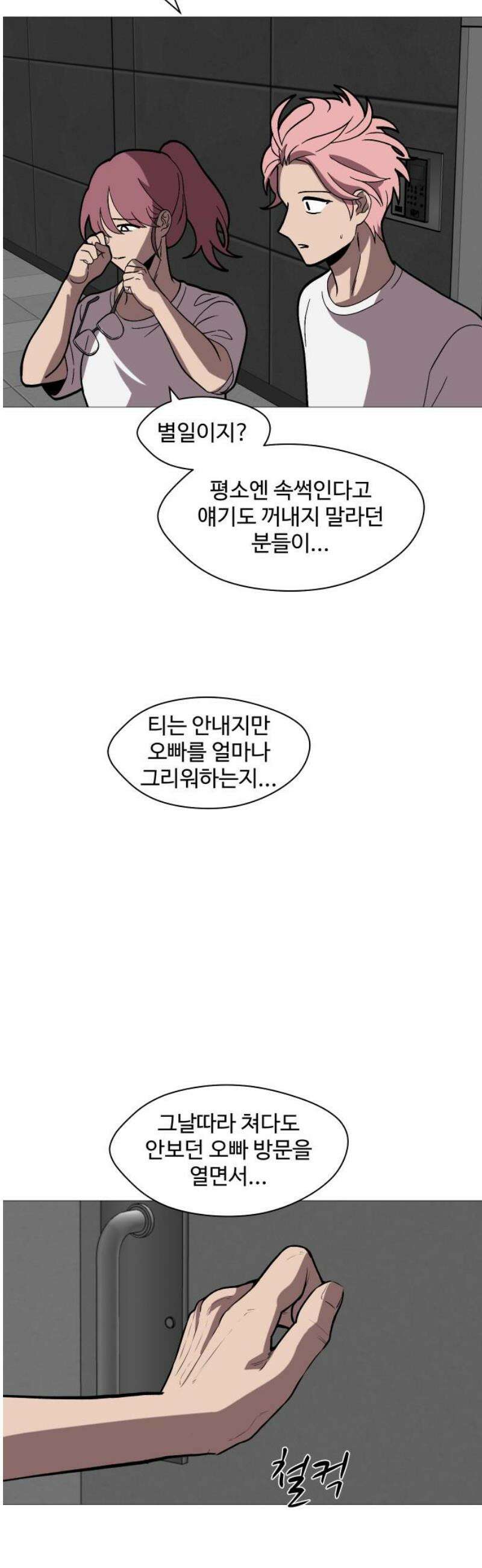 어글리후드 313． 몰래온 손님 46