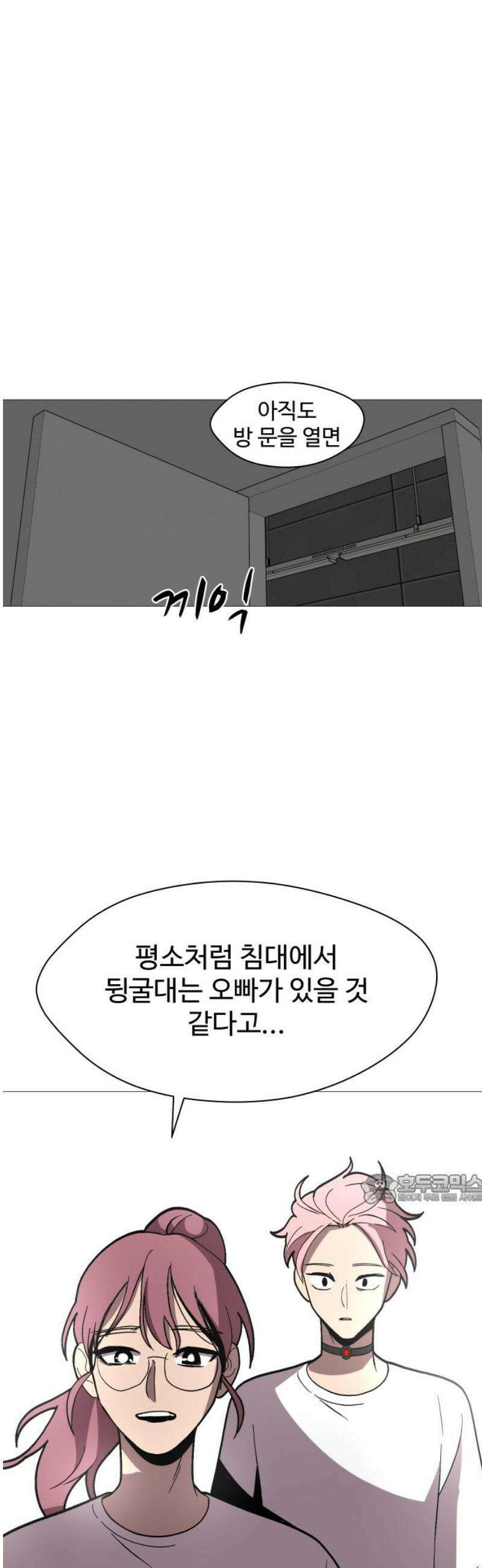 어글리후드 313． 몰래온 손님 47