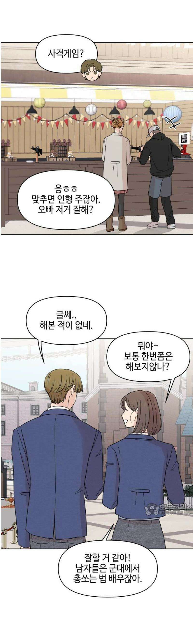 솔직하게 말해줘! 89화． 나란히는 아니지만 2