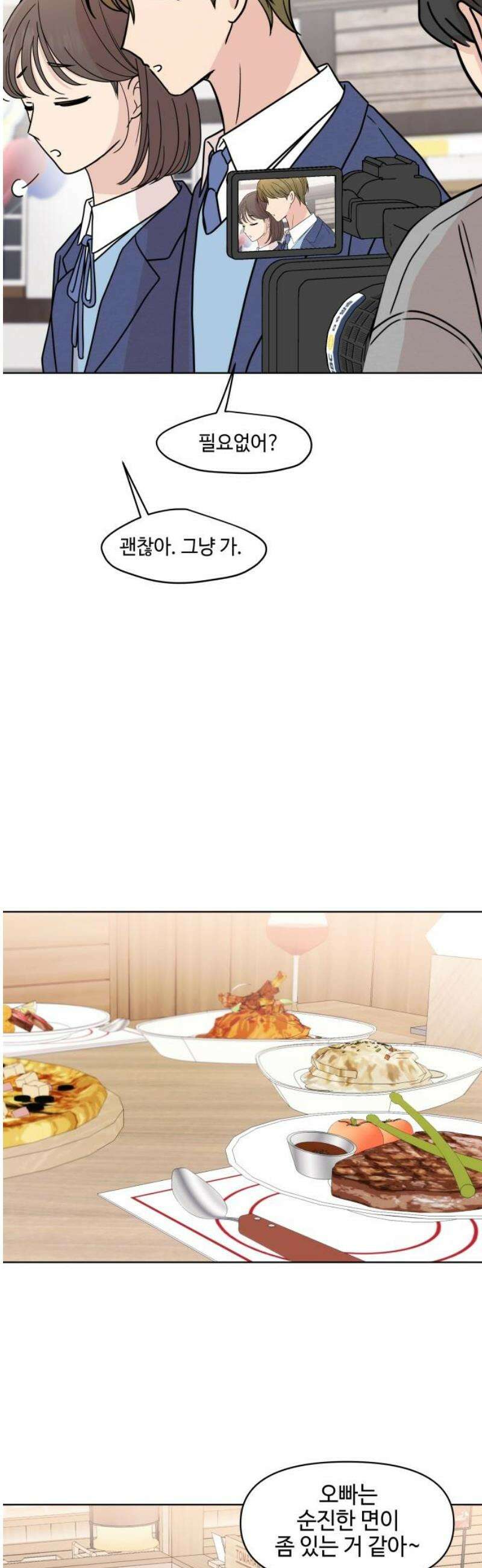 솔직하게 말해줘! 89화． 나란히는 아니지만 5