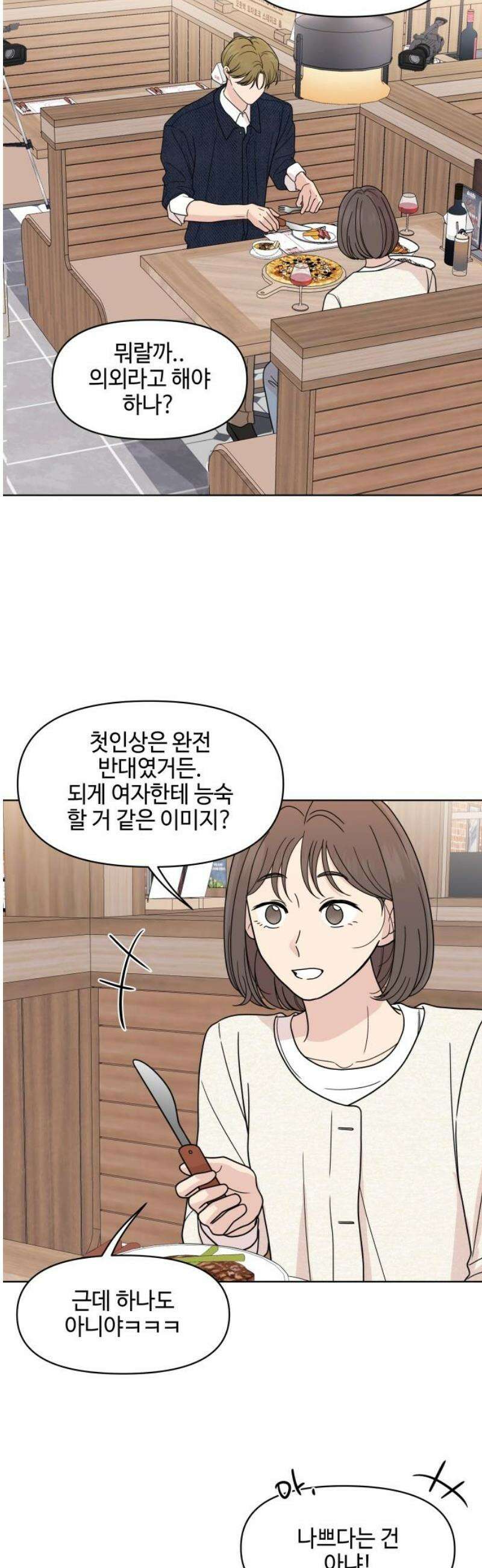 솔직하게 말해줘! 89화． 나란히는 아니지만 6