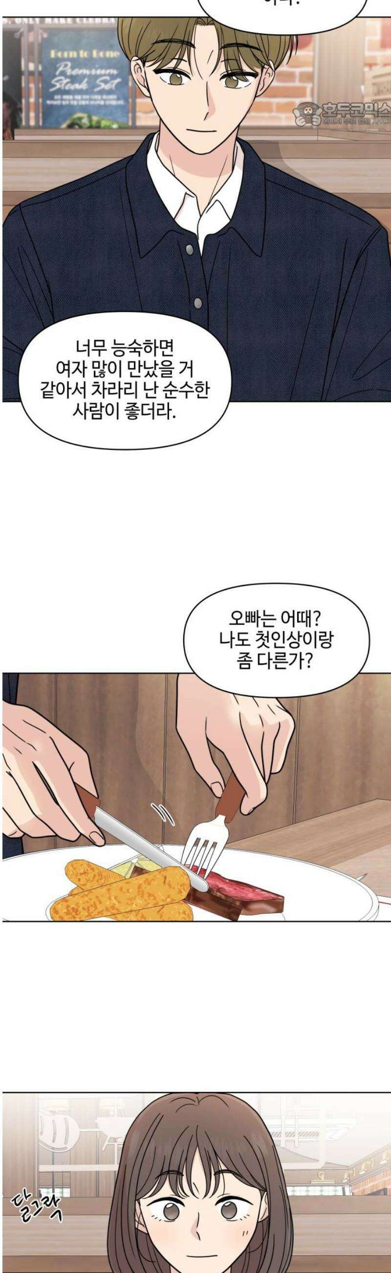 솔직하게 말해줘! 89화． 나란히는 아니지만 7