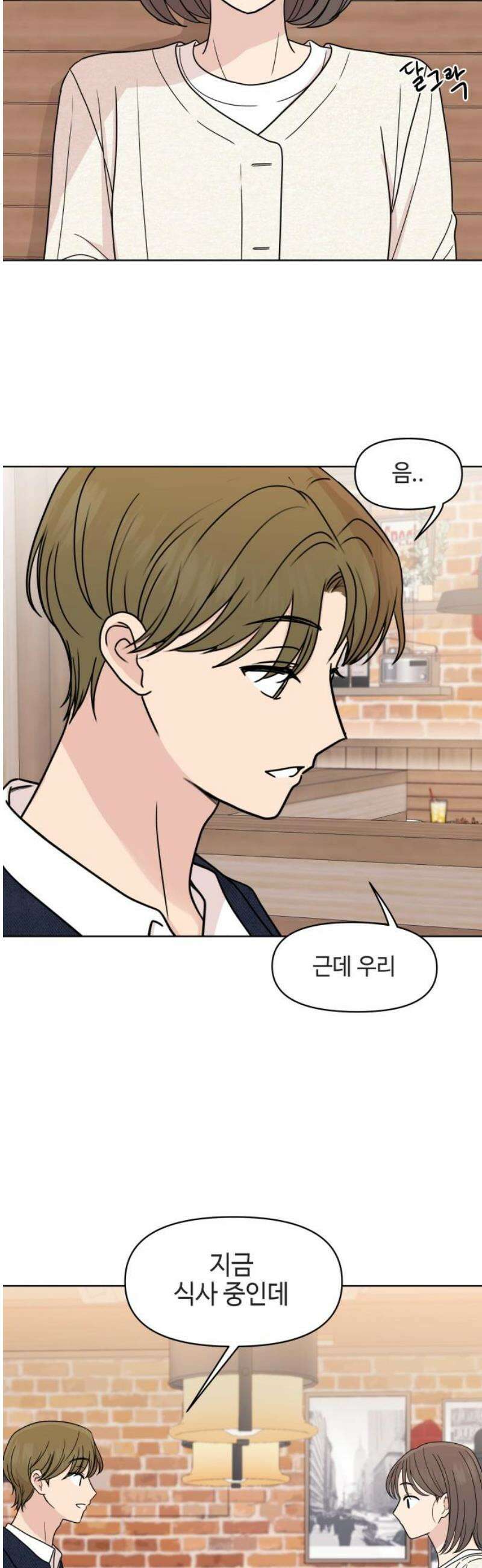 솔직하게 말해줘! 89화． 나란히는 아니지만 8