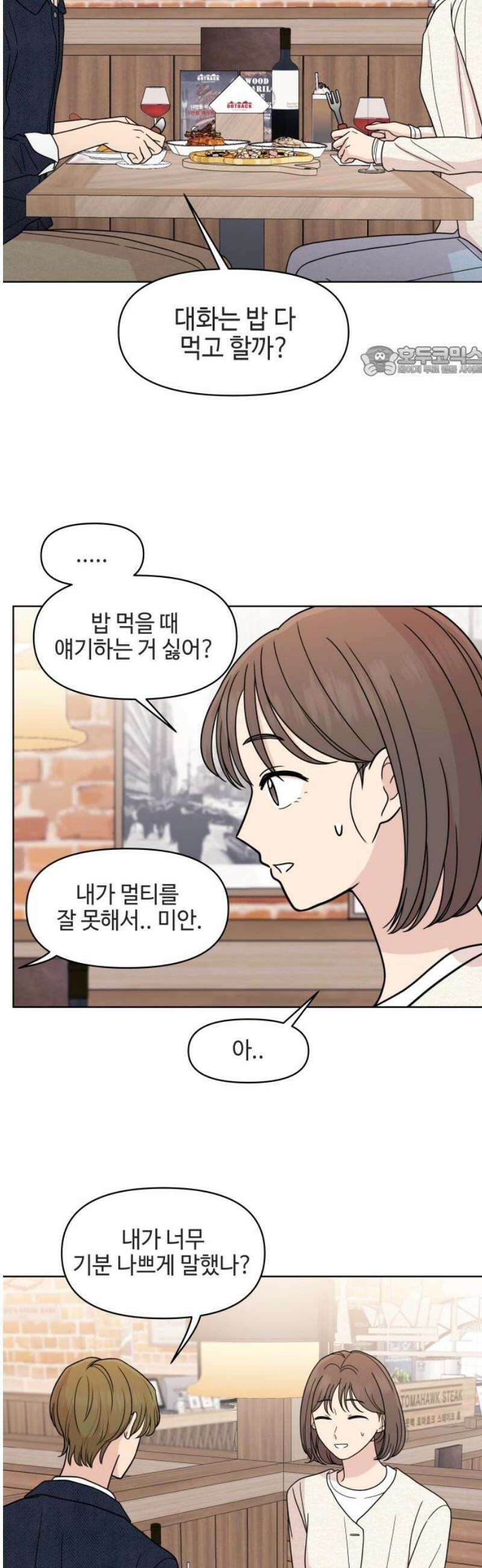 솔직하게 말해줘! 89화． 나란히는 아니지만 9