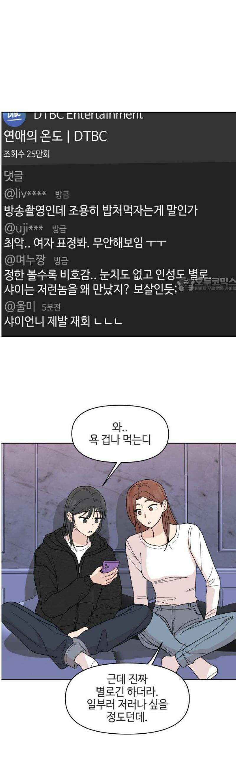 솔직하게 말해줘! 89화． 나란히는 아니지만 11